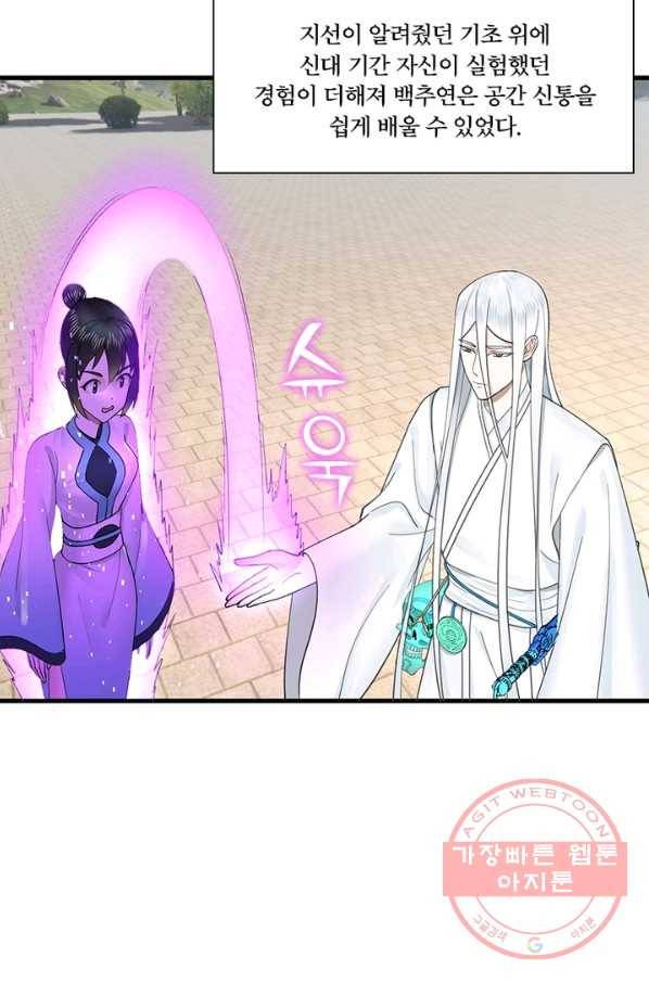 수련만 삼천년 227화 11