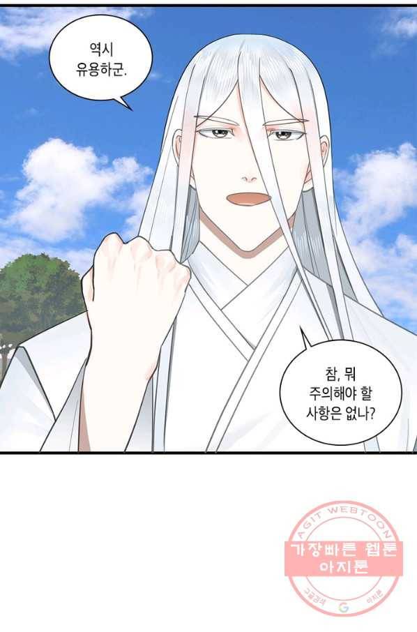 수련만 삼천년 227화 12