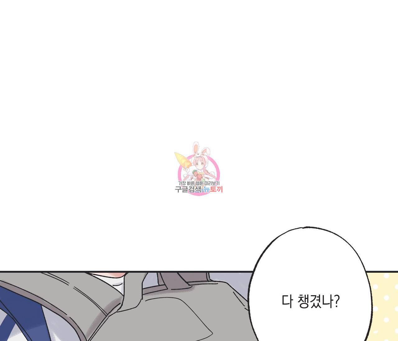 별과 별 사이 37화 1