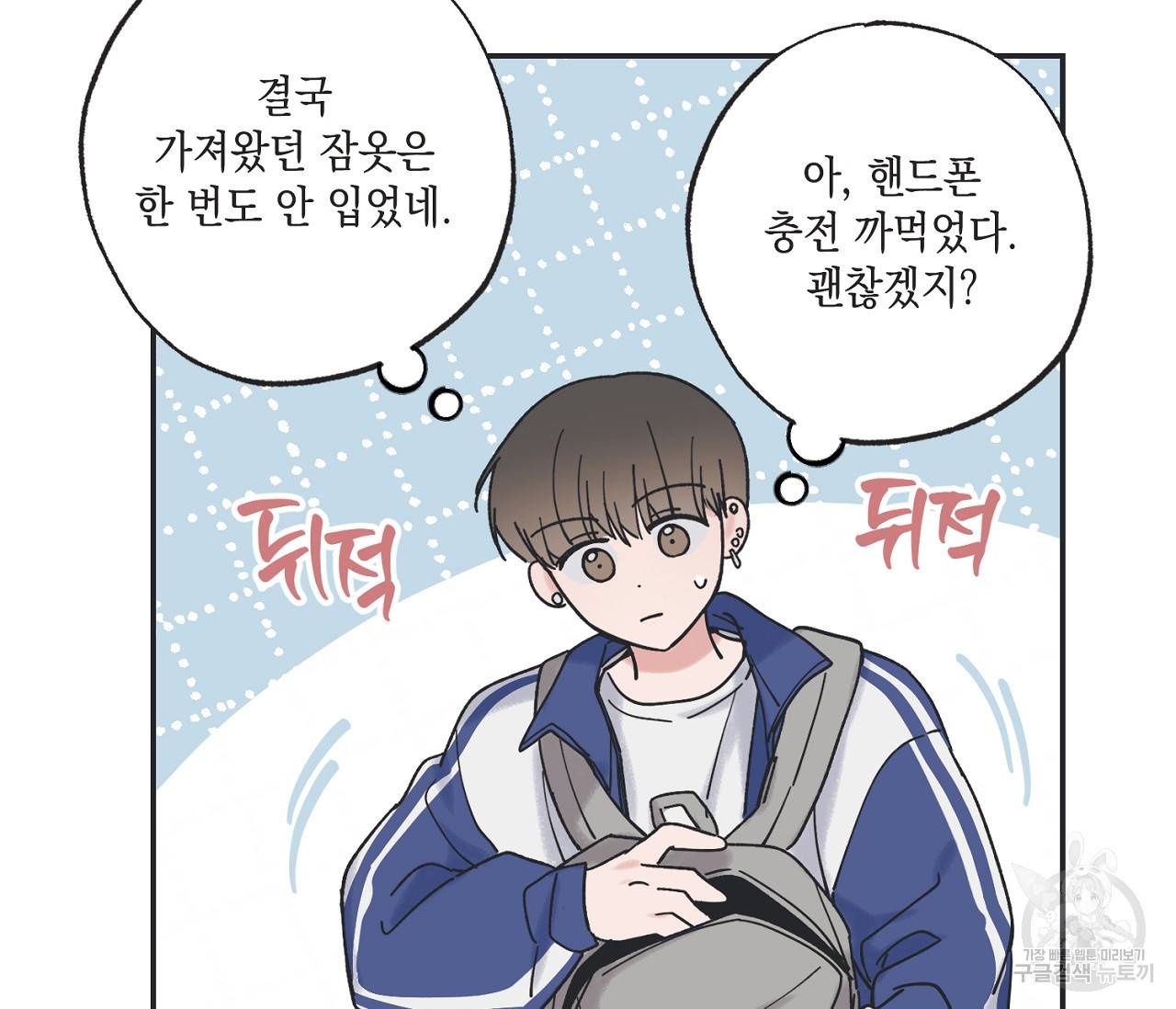 별과 별 사이 37화 3