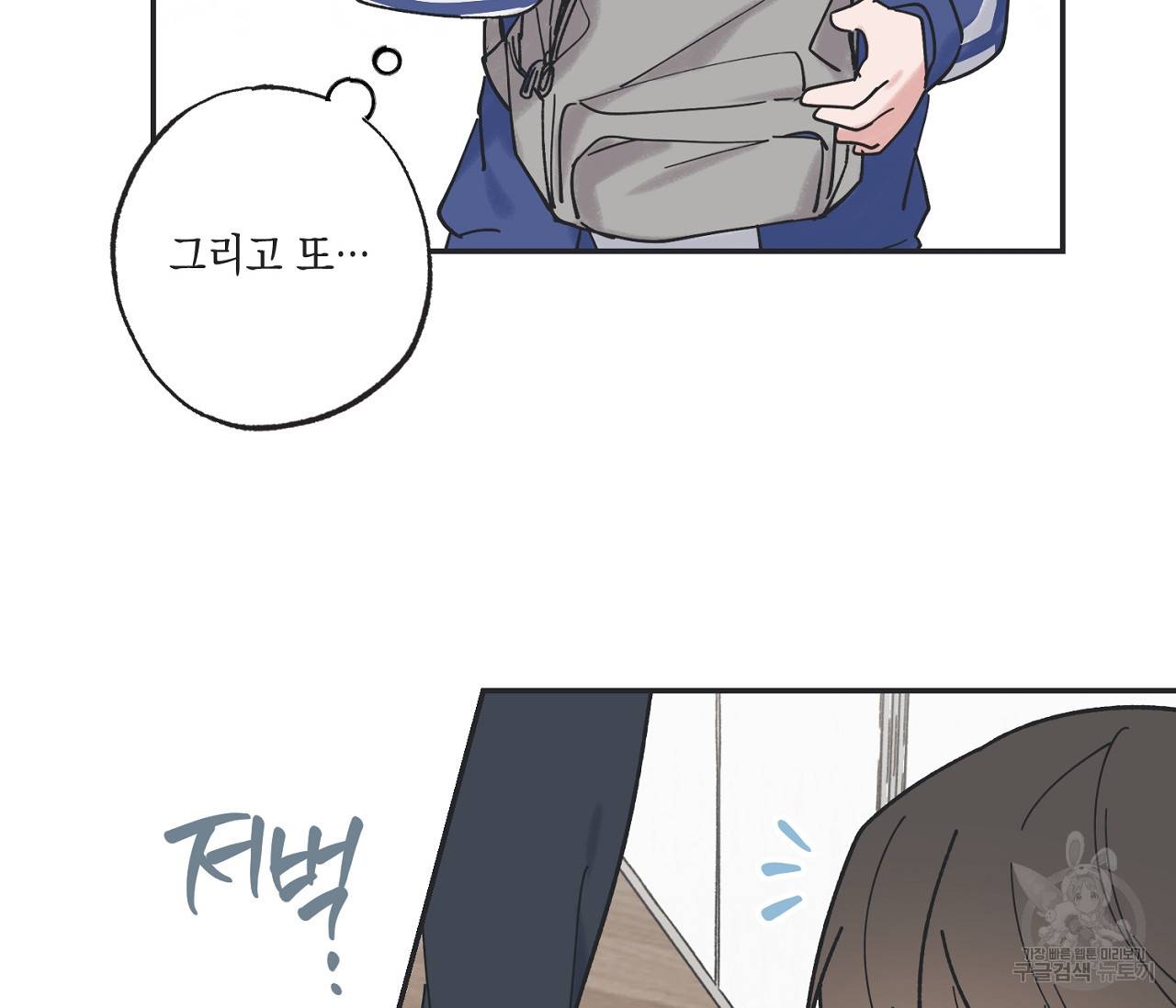 별과 별 사이 37화 4
