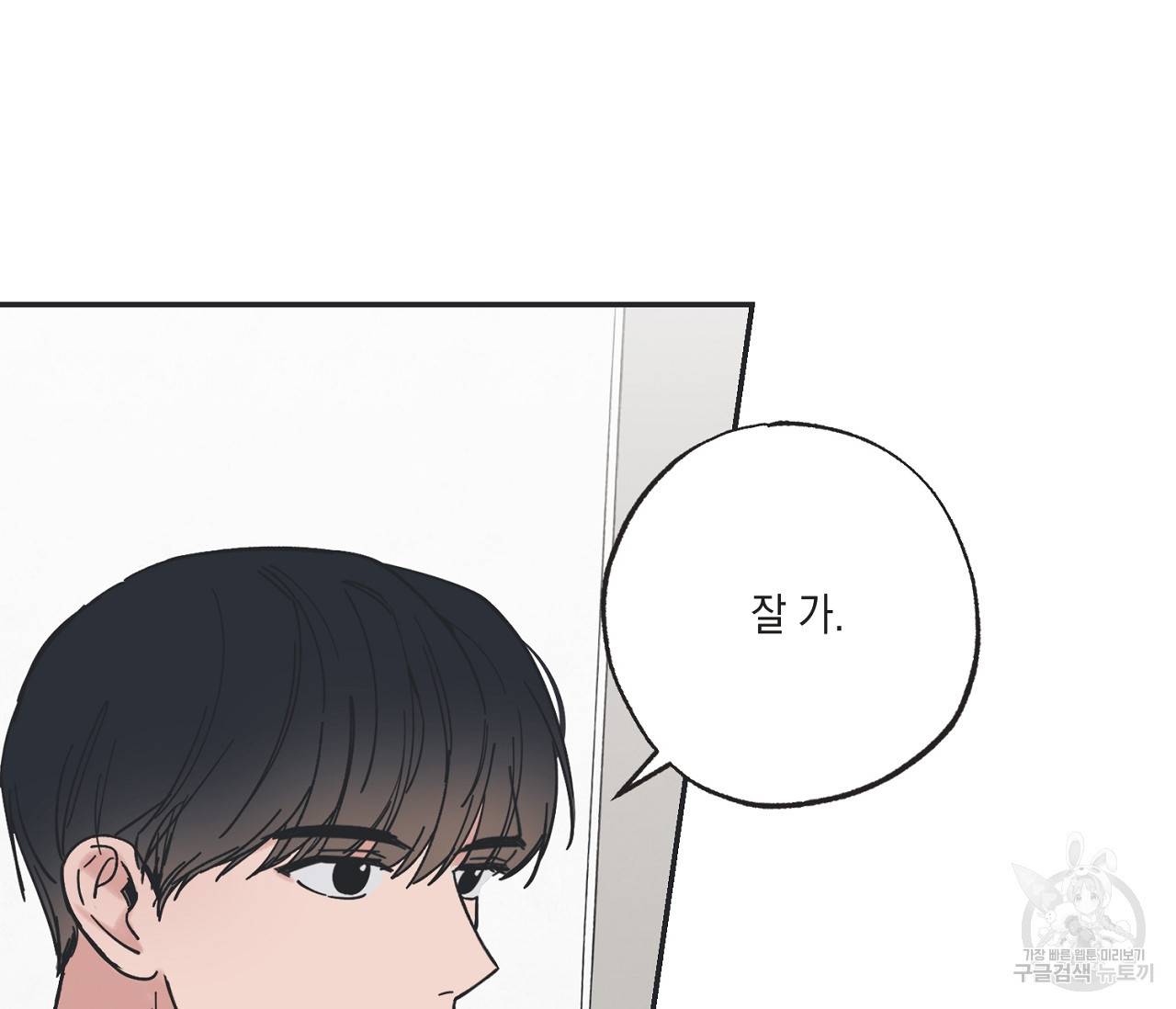 별과 별 사이 37화 6