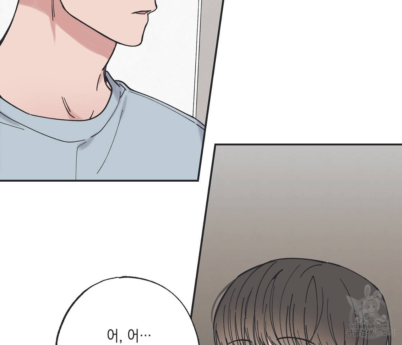 별과 별 사이 37화 7
