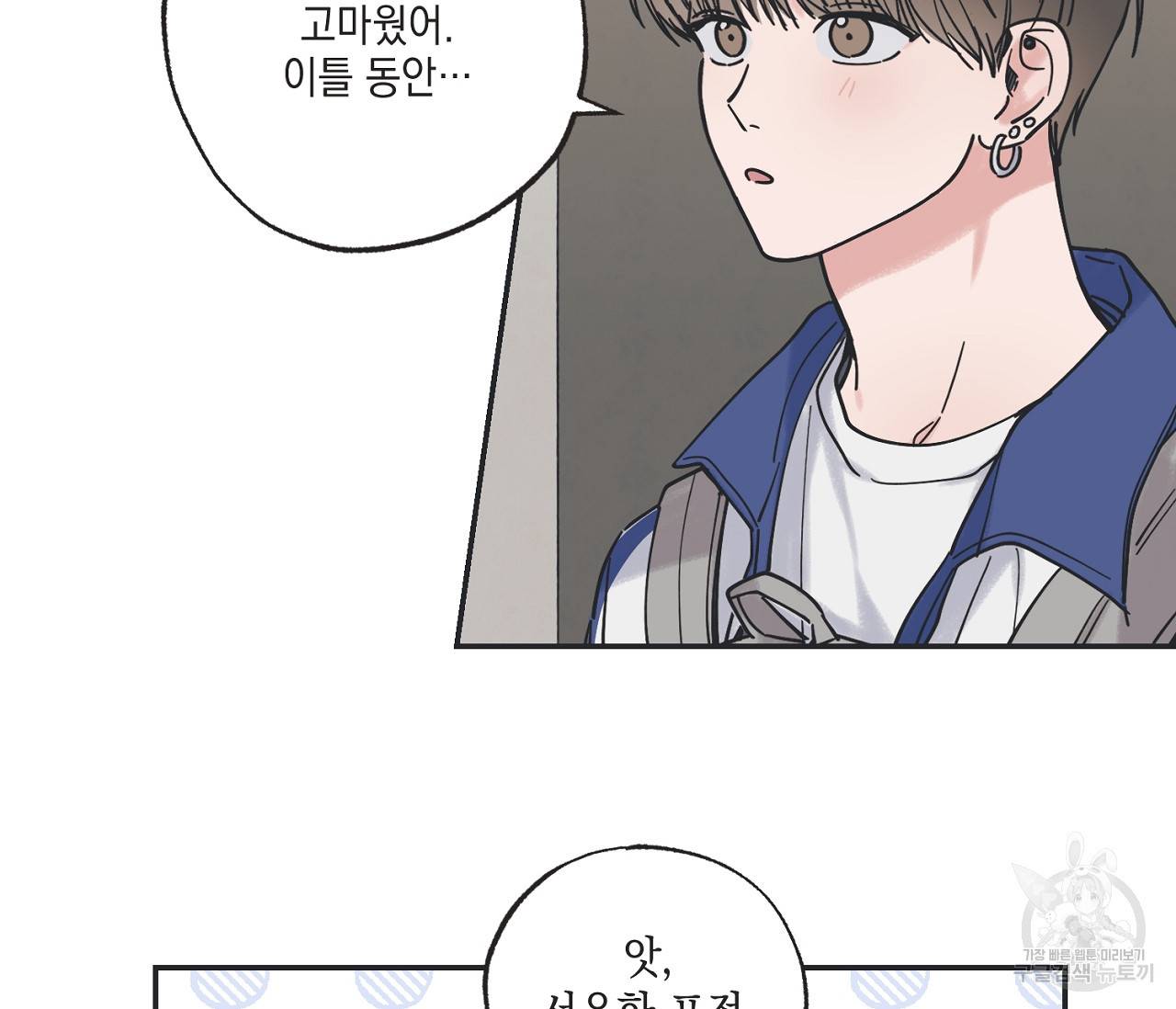 별과 별 사이 37화 8