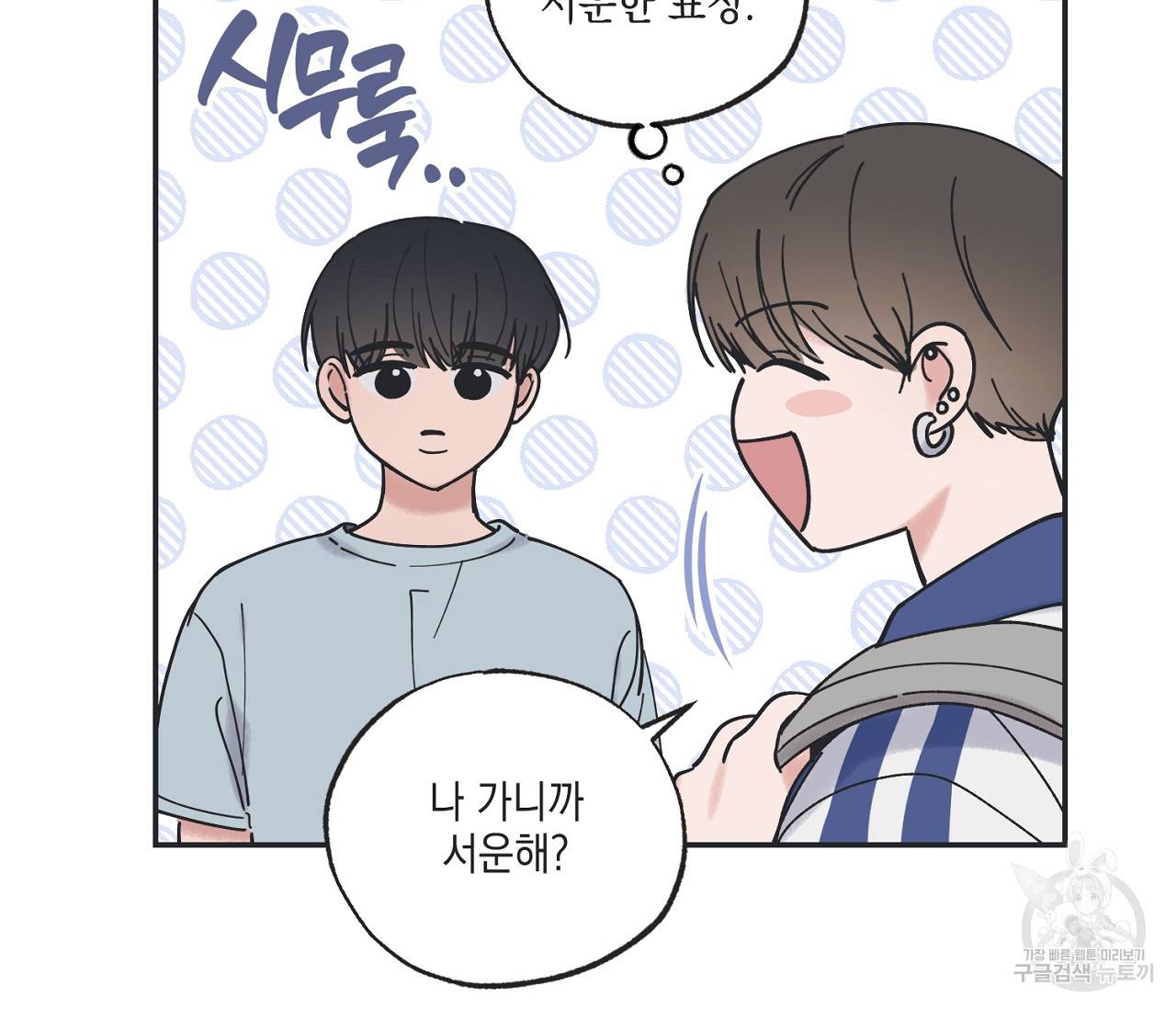 별과 별 사이 37화 9