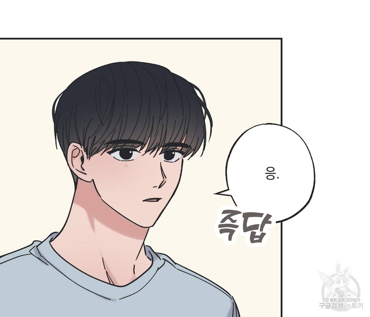 별과 별 사이 37화 10