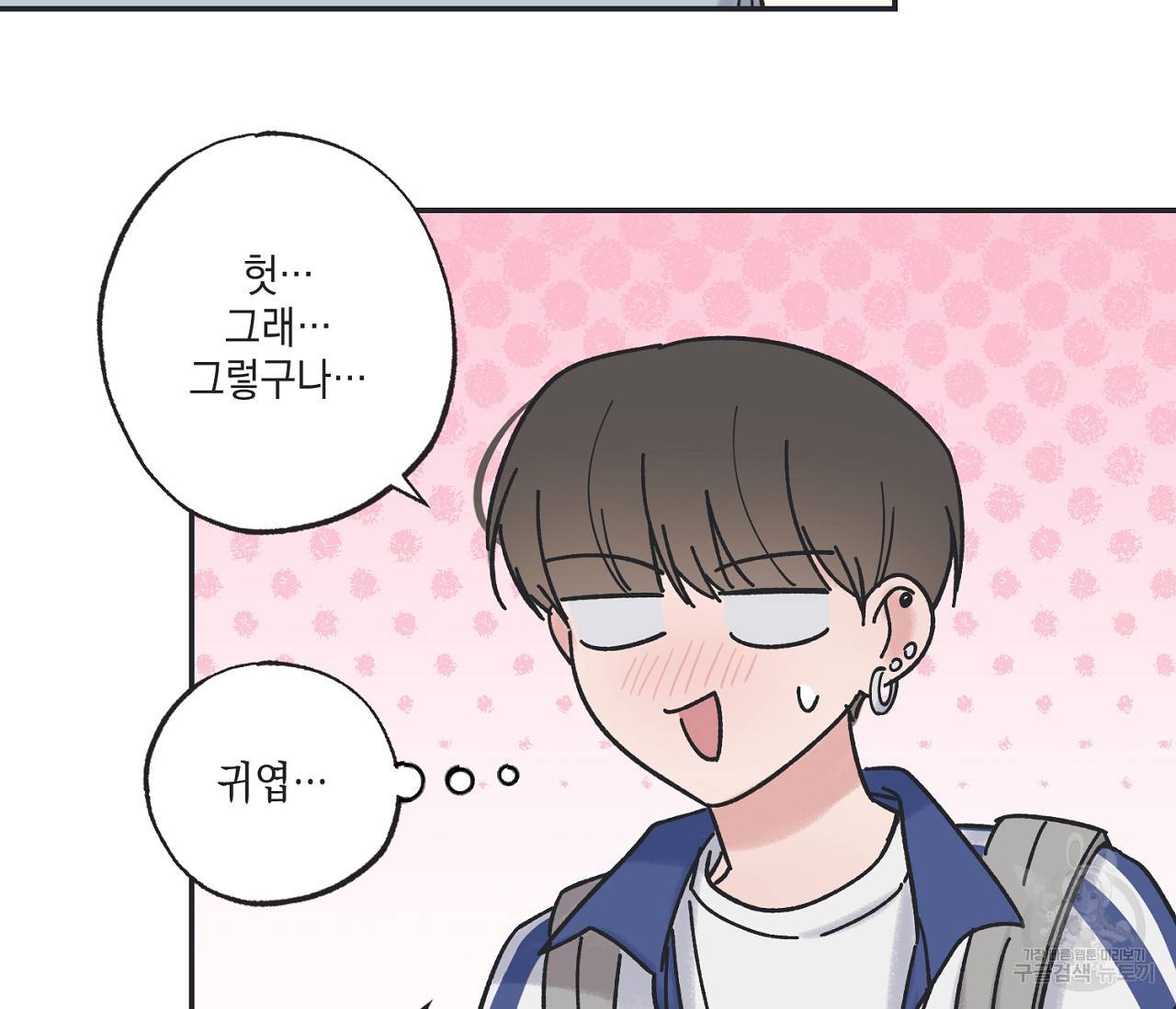 별과 별 사이 37화 11