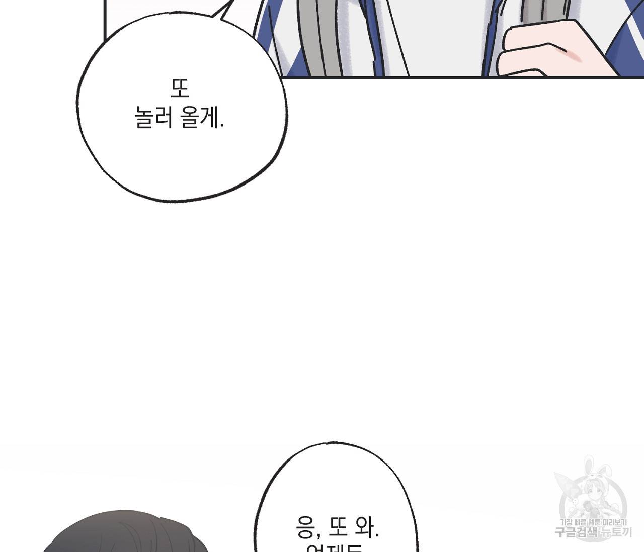 별과 별 사이 37화 12