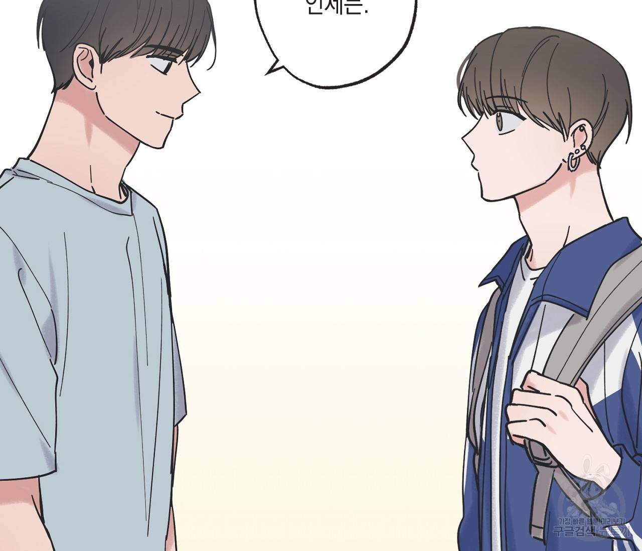 별과 별 사이 37화 13