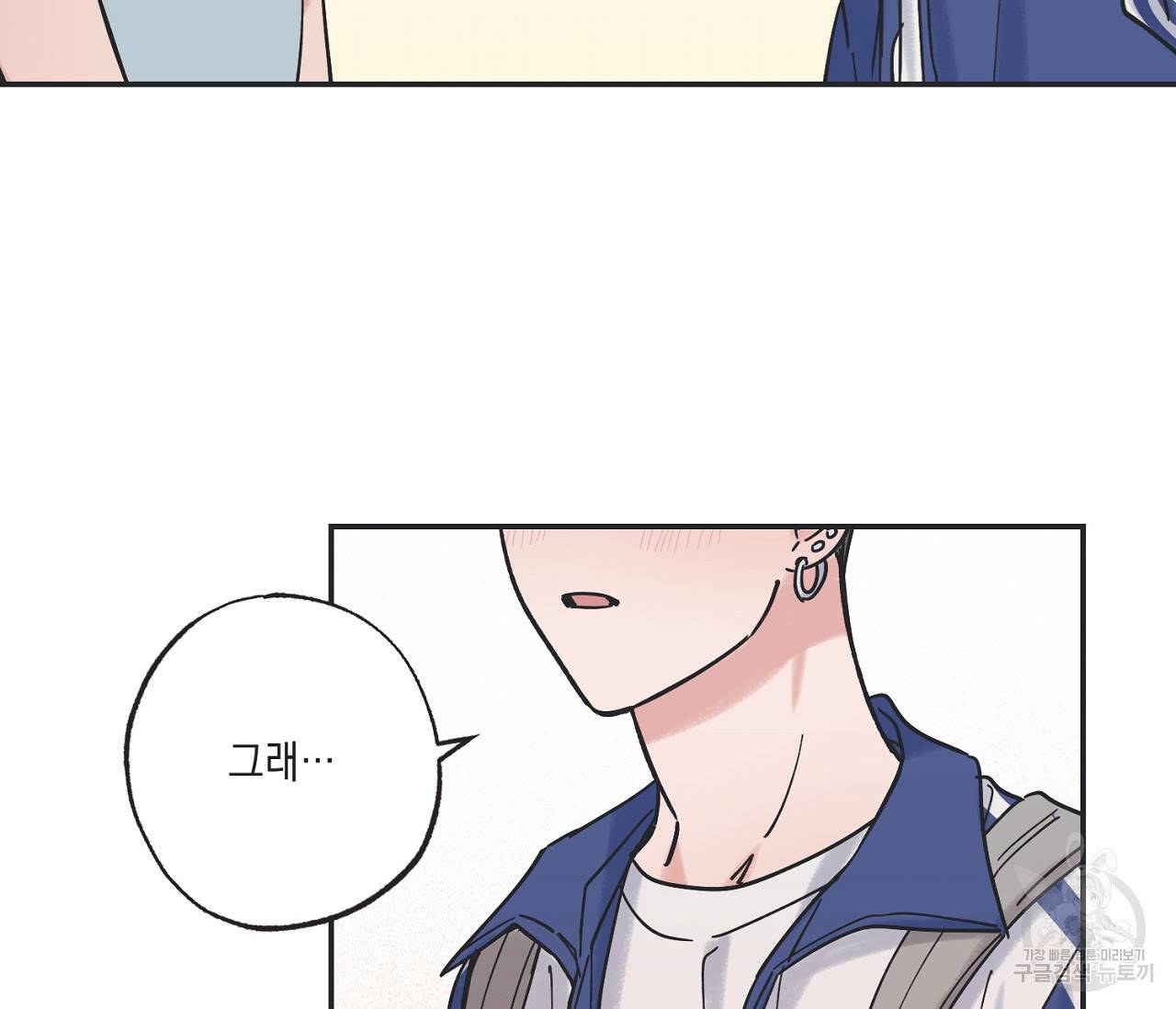 별과 별 사이 37화 14