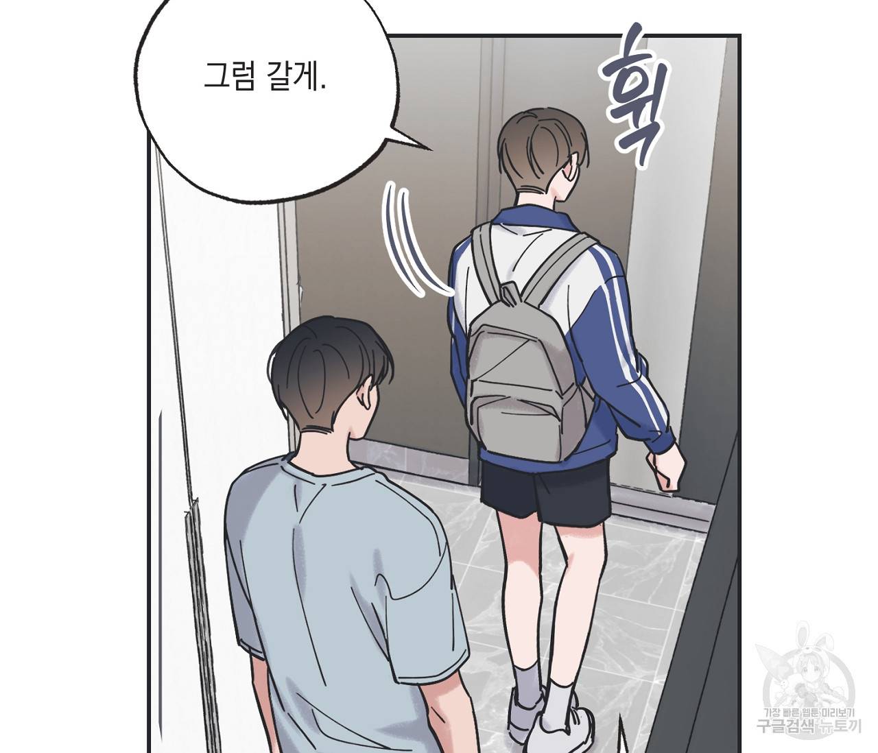 별과 별 사이 37화 16