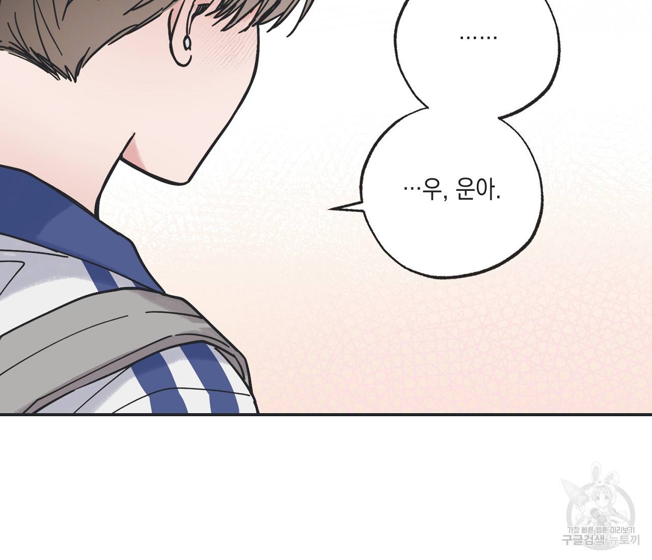별과 별 사이 37화 18