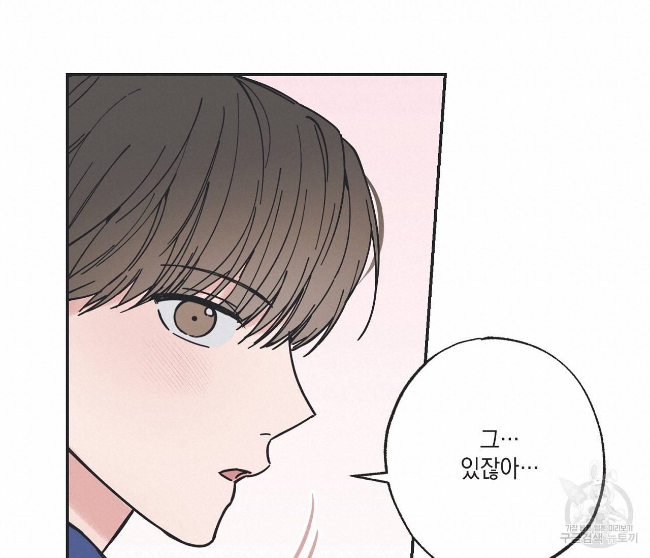 별과 별 사이 37화 19