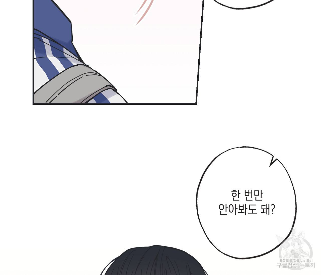 별과 별 사이 37화 20