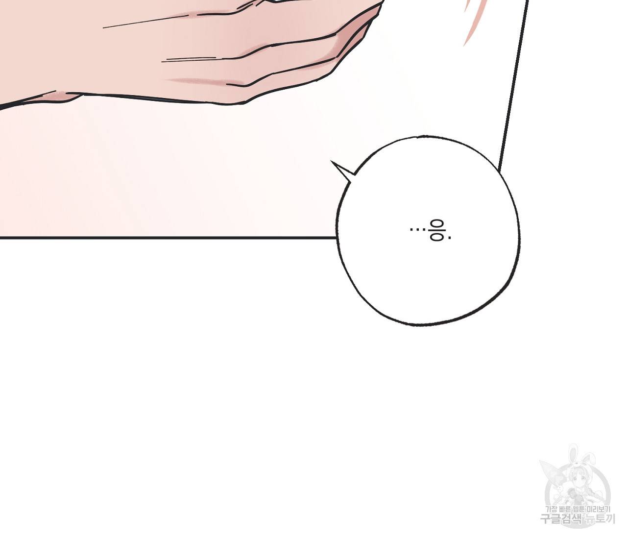 별과 별 사이 37화 24