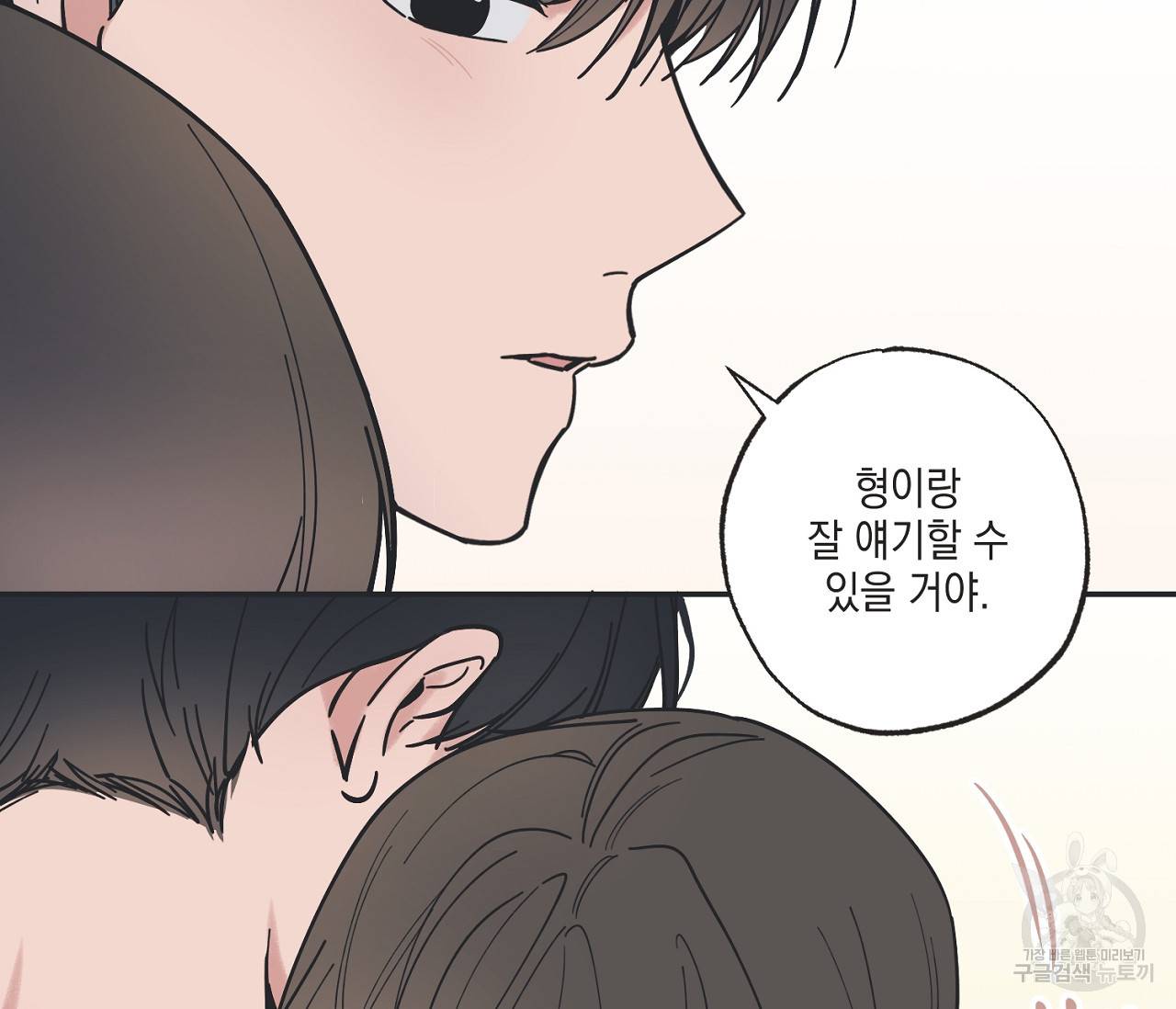 별과 별 사이 37화 27