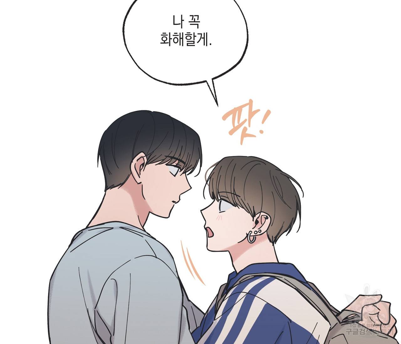 별과 별 사이 37화 28