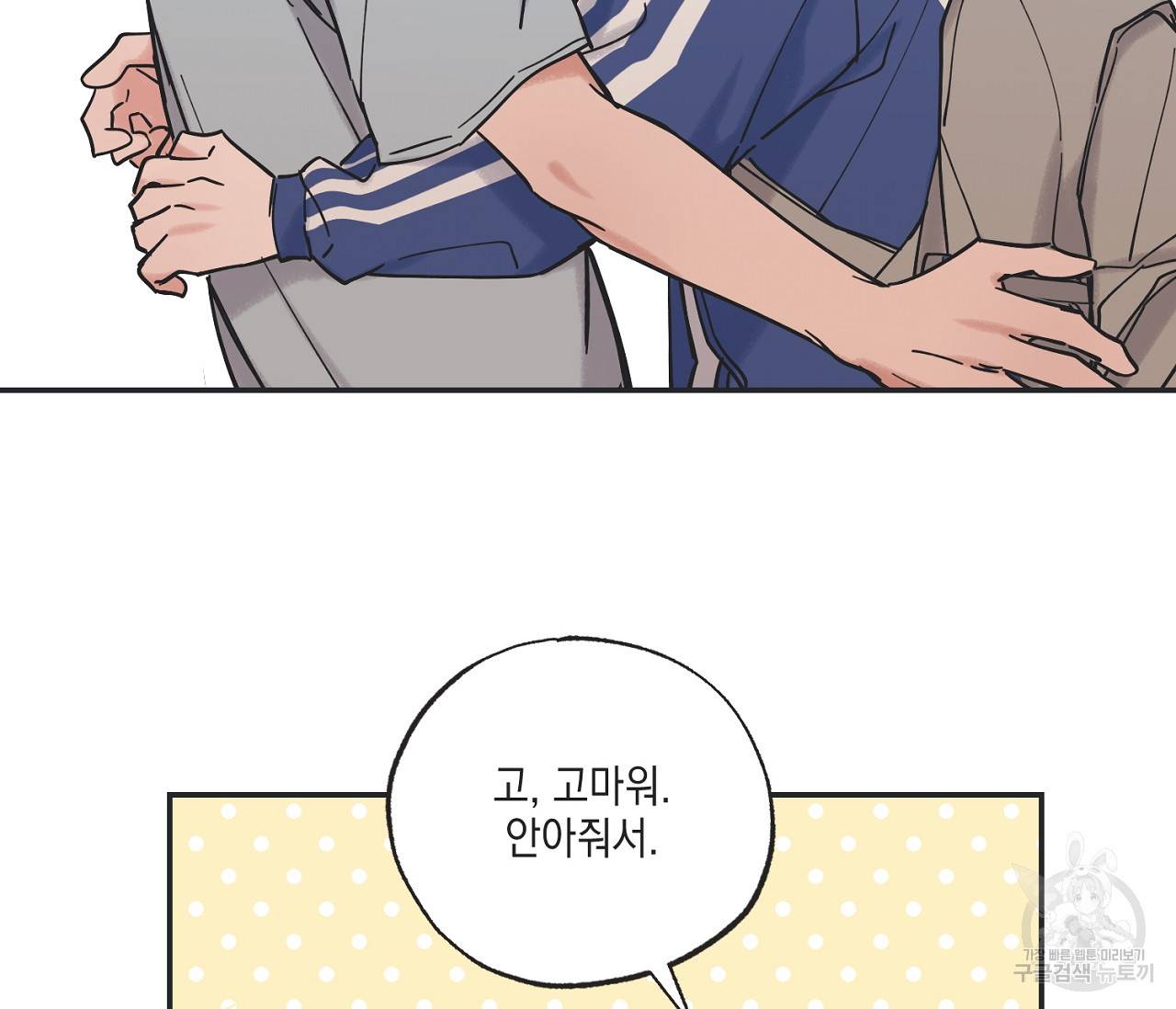 별과 별 사이 37화 29
