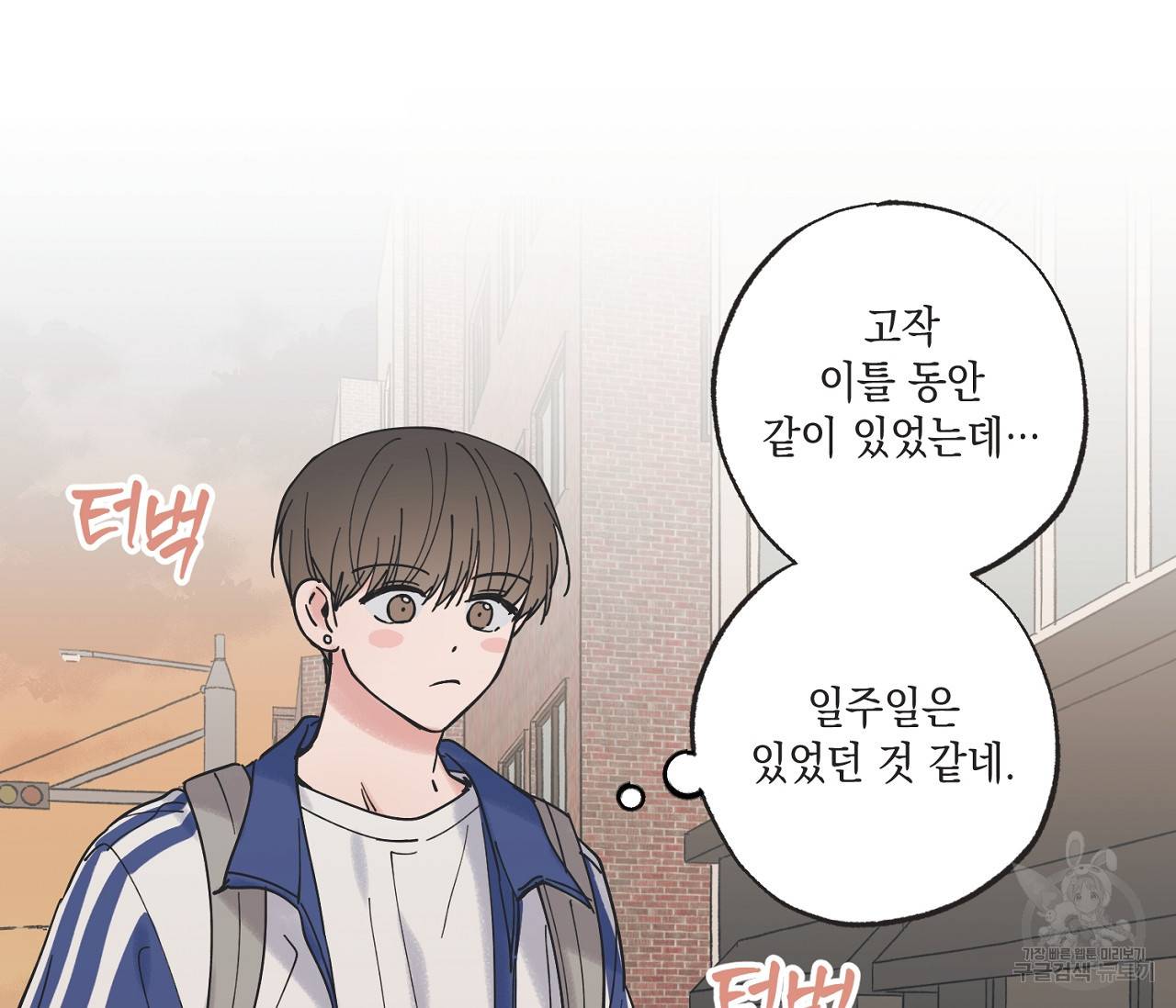 별과 별 사이 37화 36