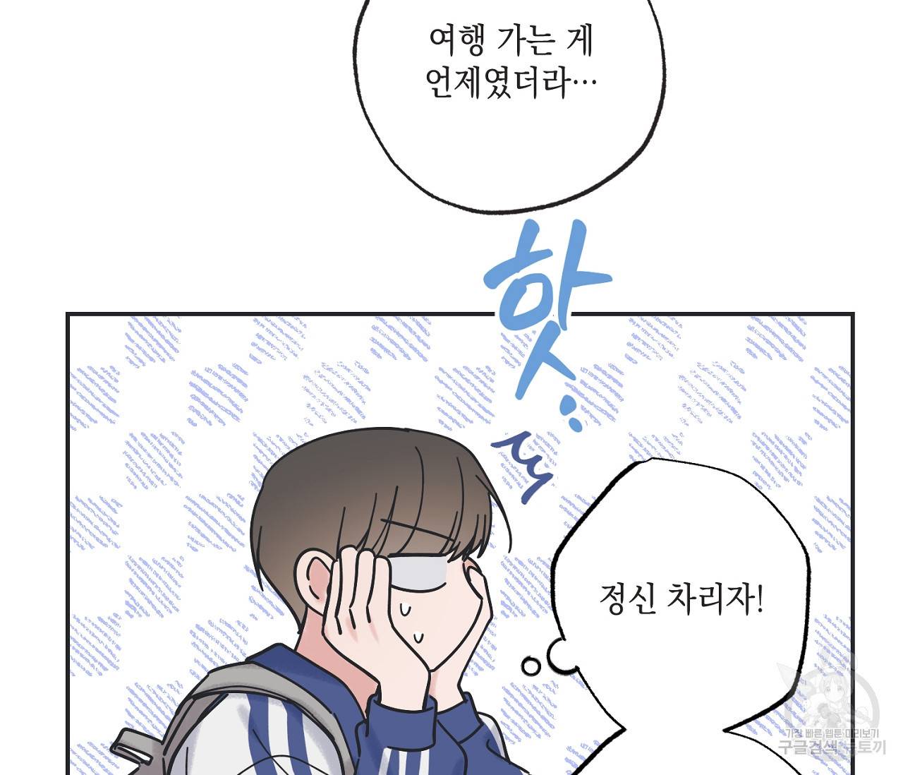 별과 별 사이 37화 38