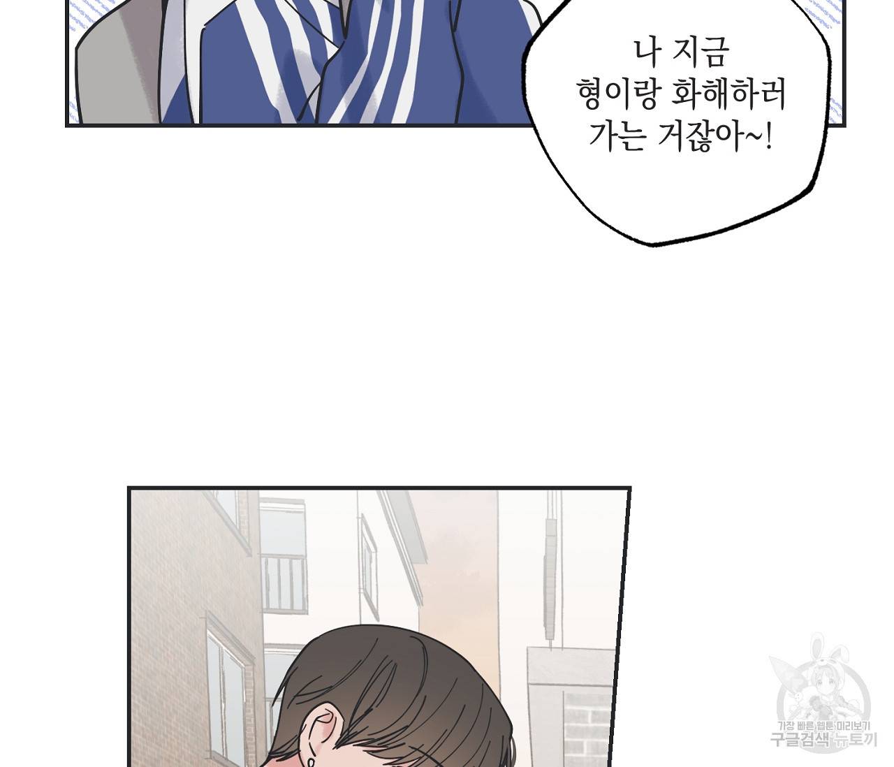 별과 별 사이 37화 39