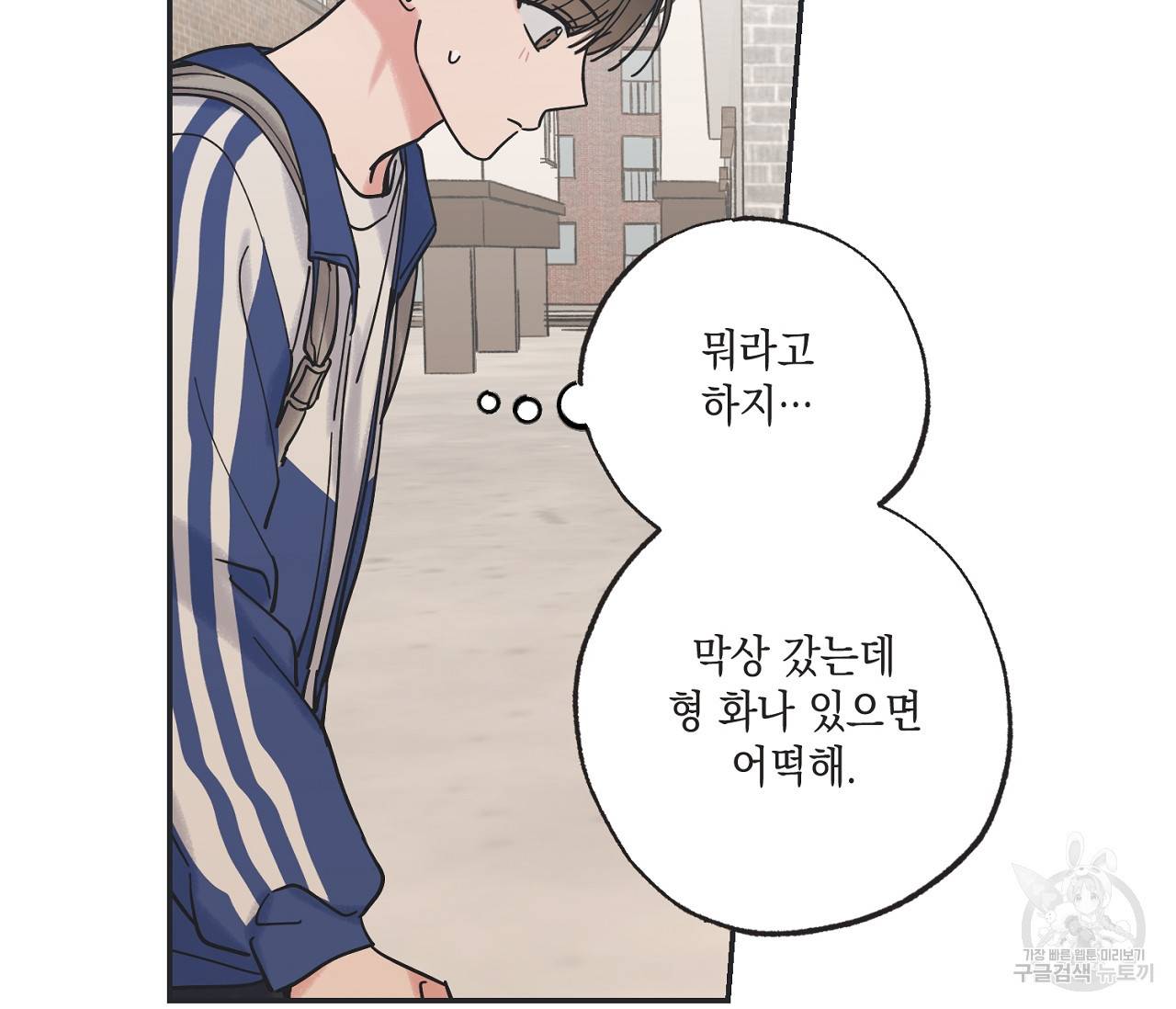 별과 별 사이 37화 40