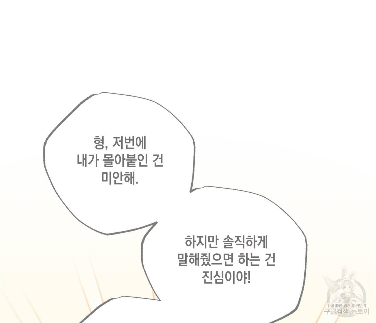 별과 별 사이 37화 41