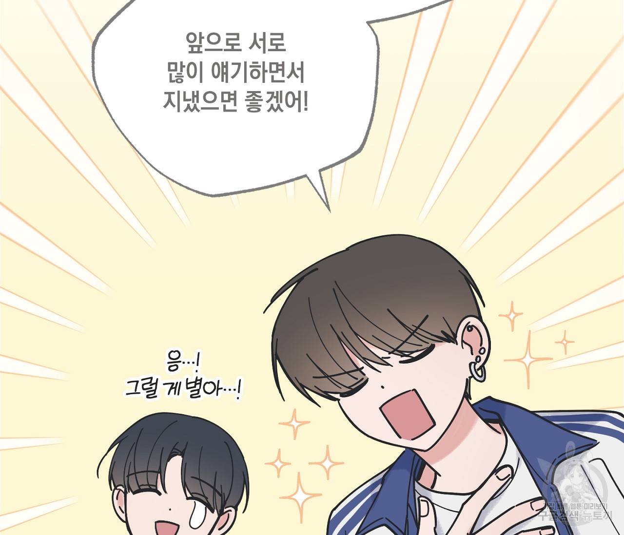 별과 별 사이 37화 42
