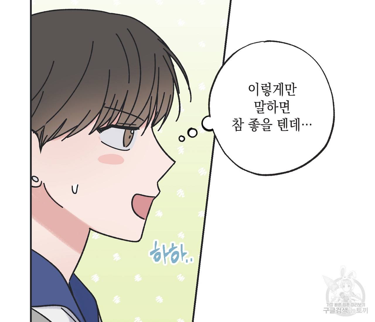 별과 별 사이 37화 44