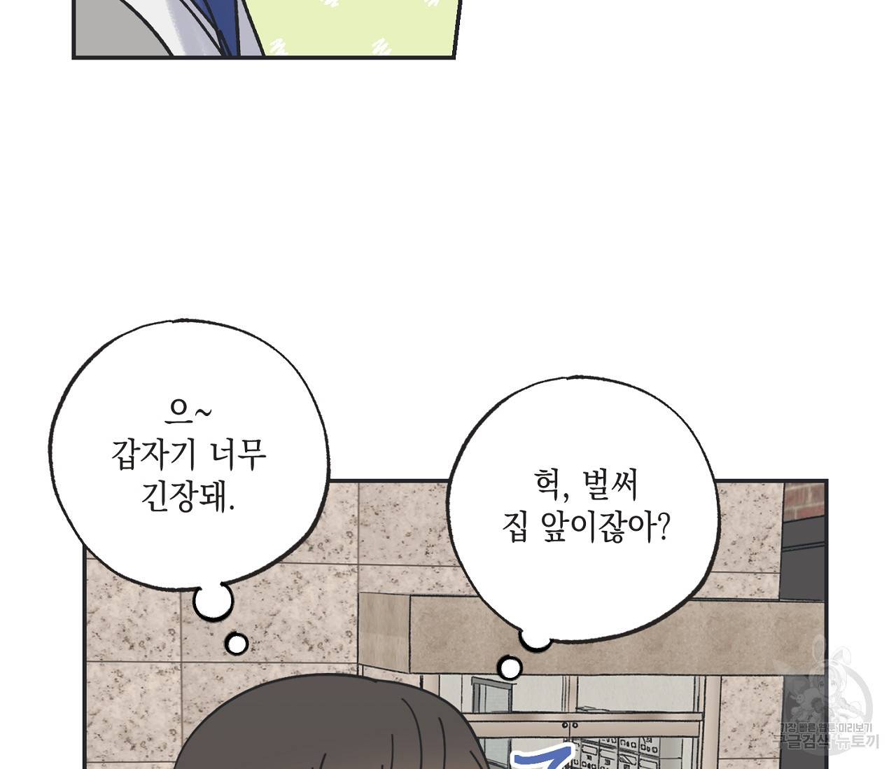 별과 별 사이 37화 45