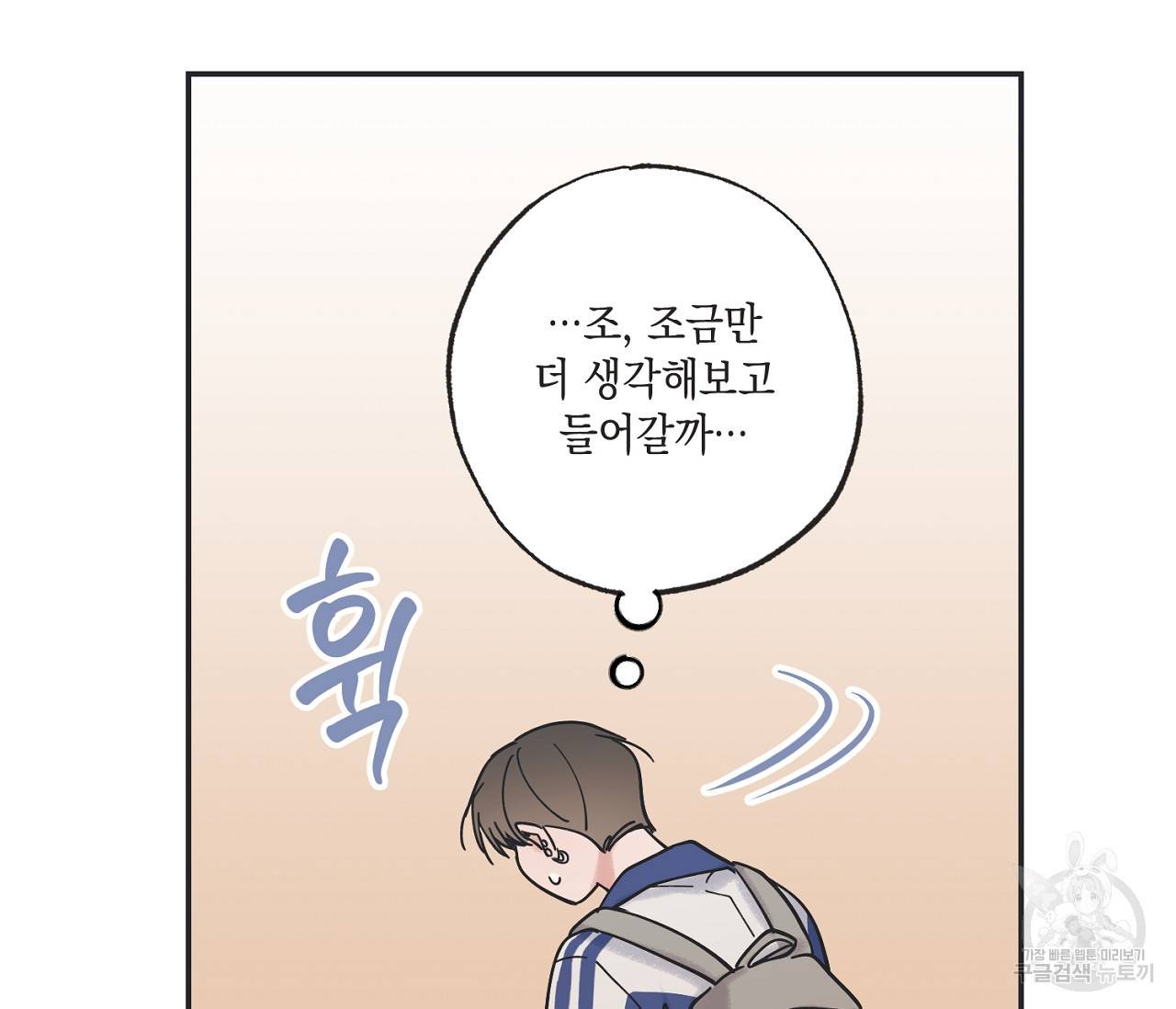 별과 별 사이 37화 47