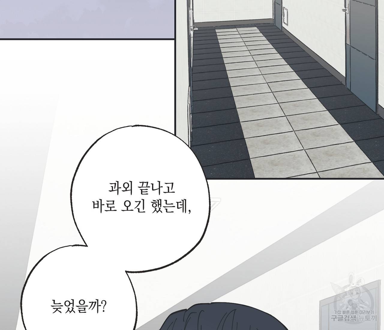 별과 별 사이 37화 51