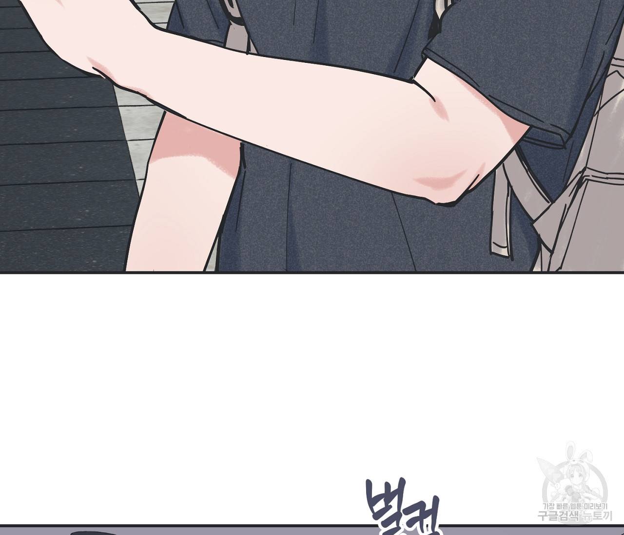 별과 별 사이 37화 53