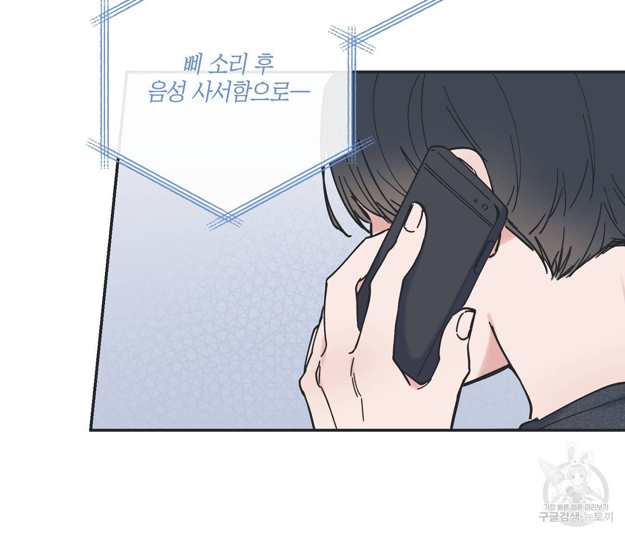별과 별 사이 37화 59