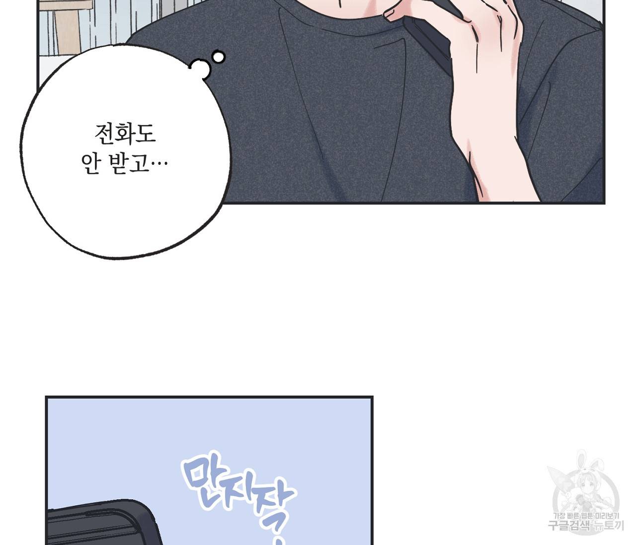 별과 별 사이 37화 61