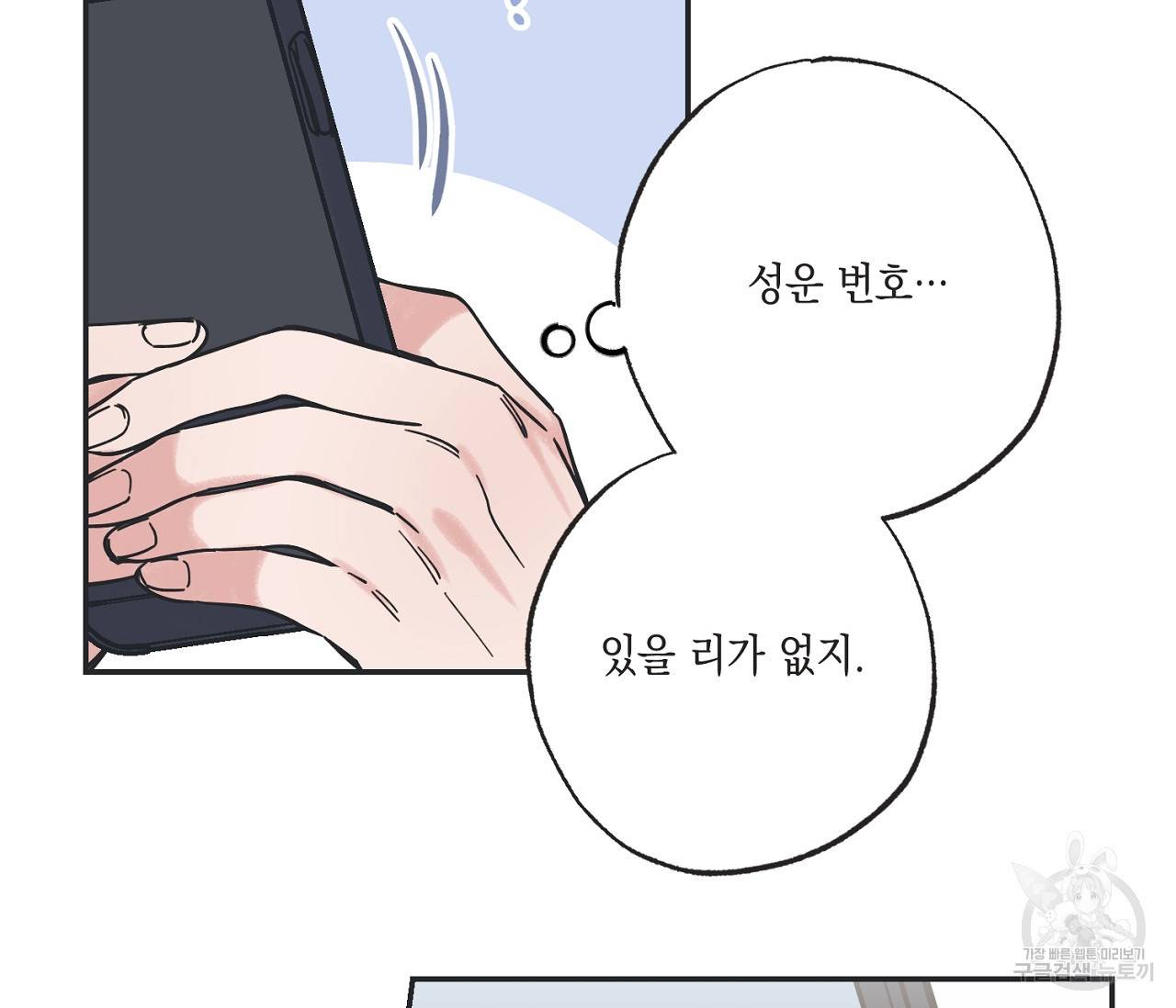별과 별 사이 37화 62