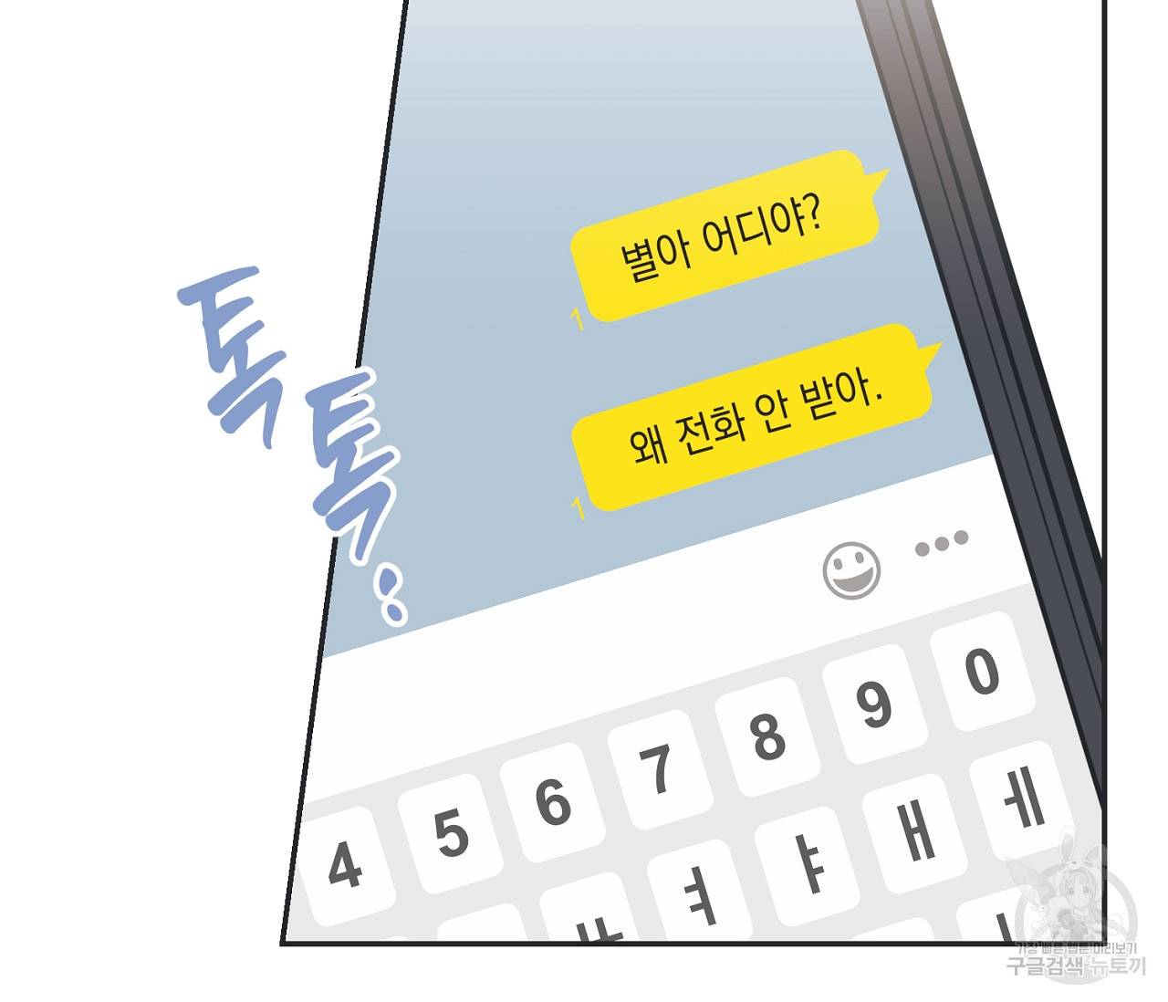 별과 별 사이 37화 63