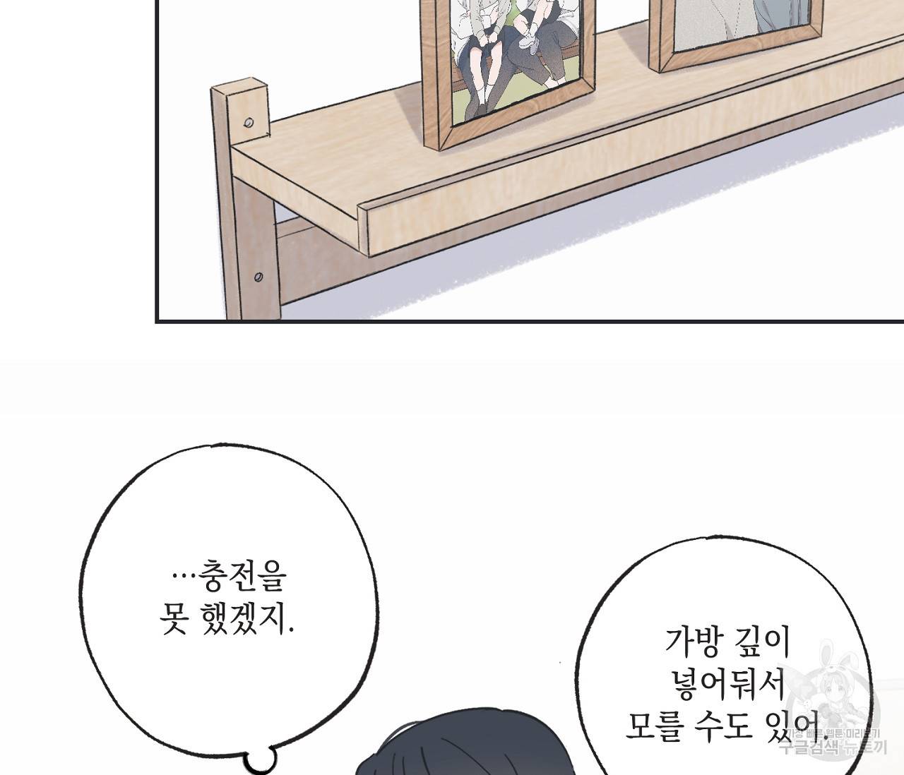 별과 별 사이 37화 66