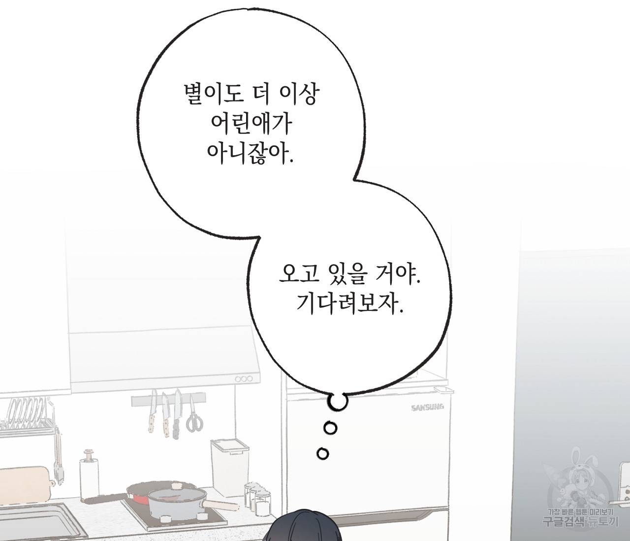 별과 별 사이 37화 68