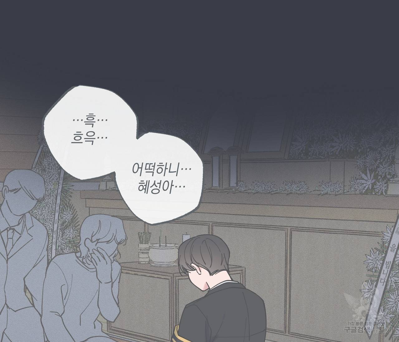 별과 별 사이 37화 74