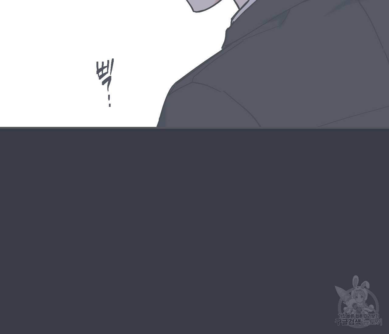 별과 별 사이 37화 78