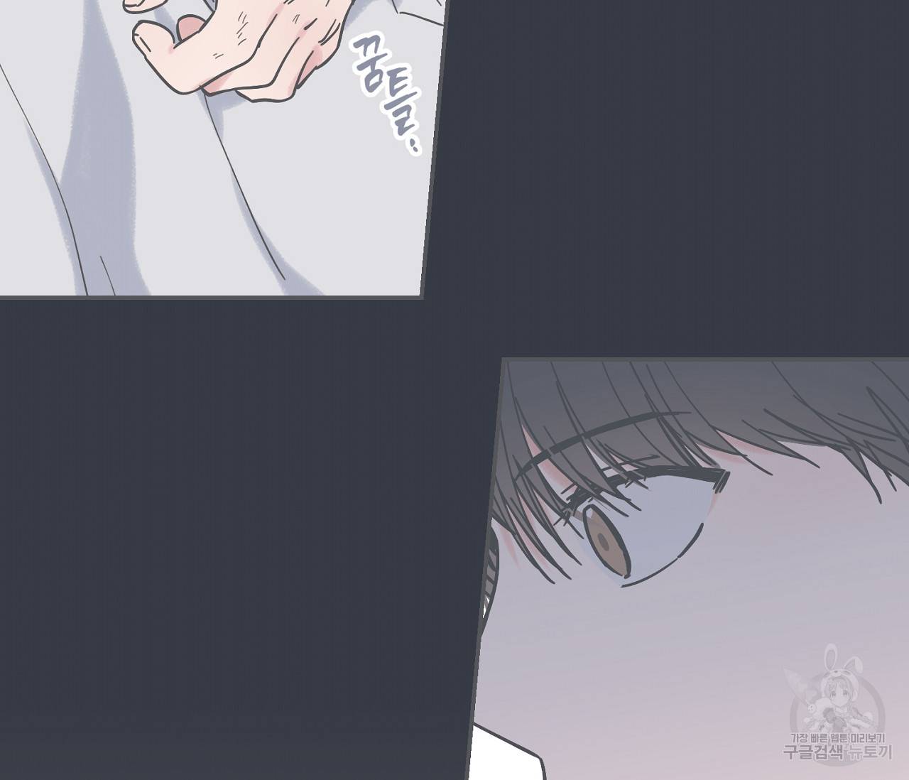 별과 별 사이 37화 80