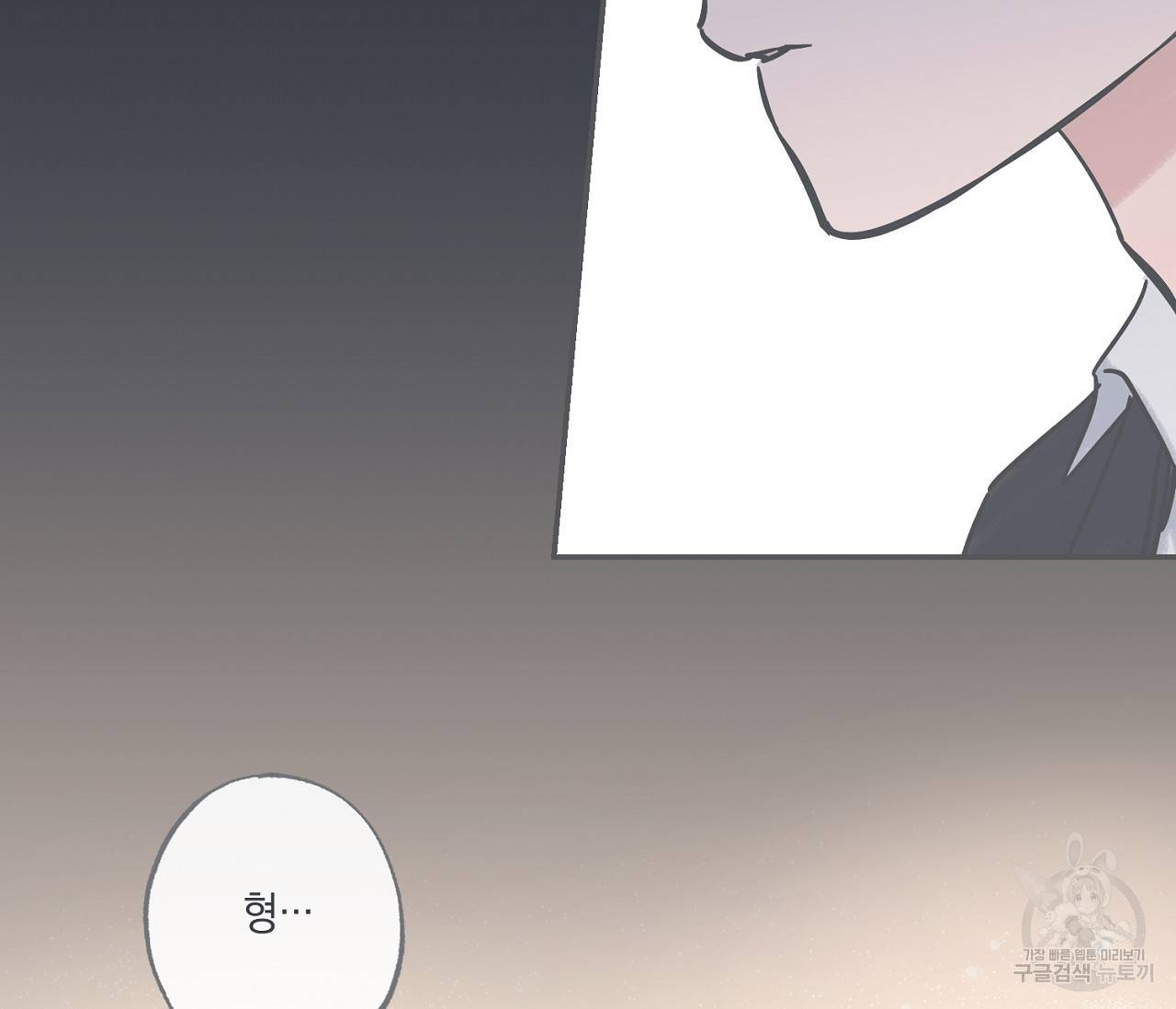 별과 별 사이 37화 81