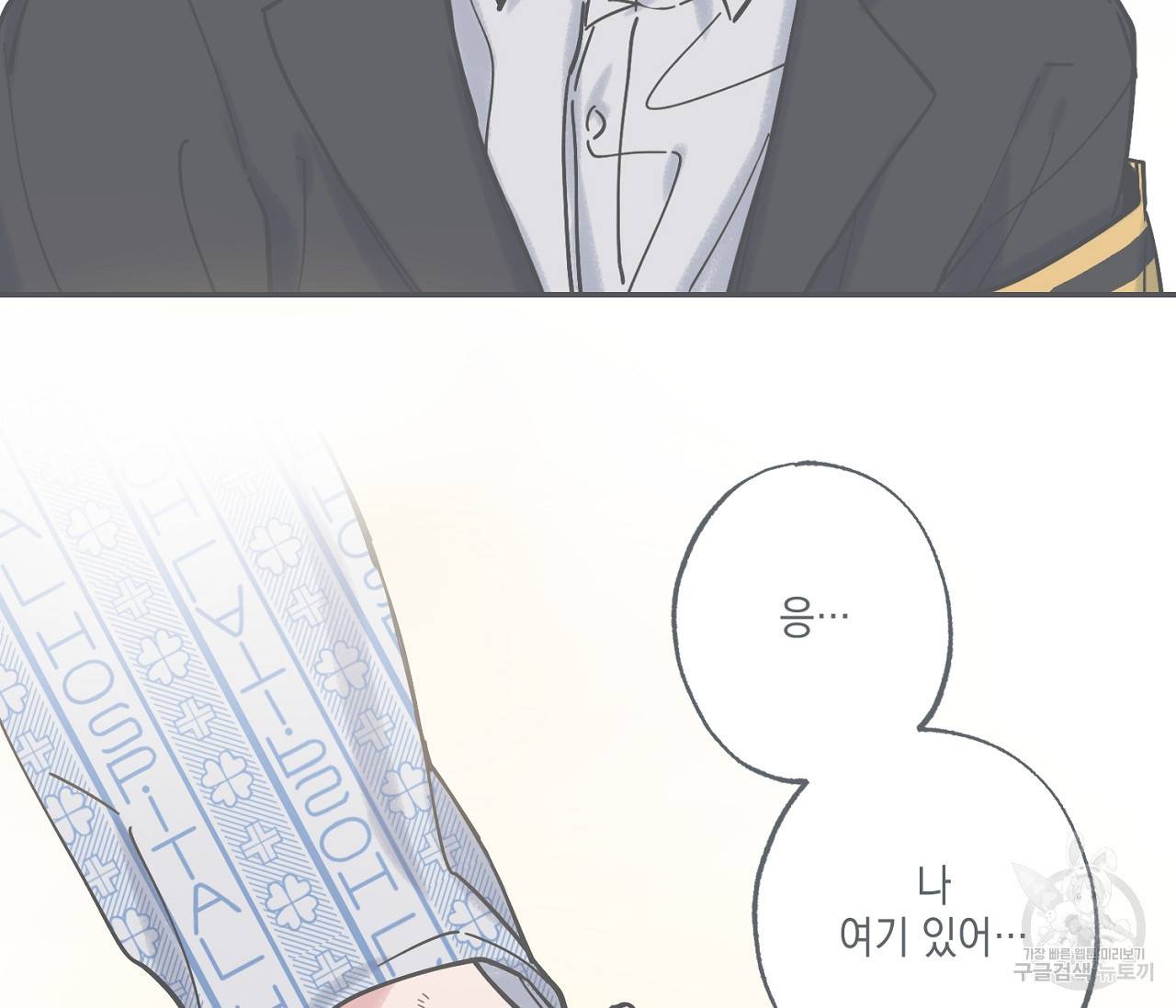 별과 별 사이 37화 83