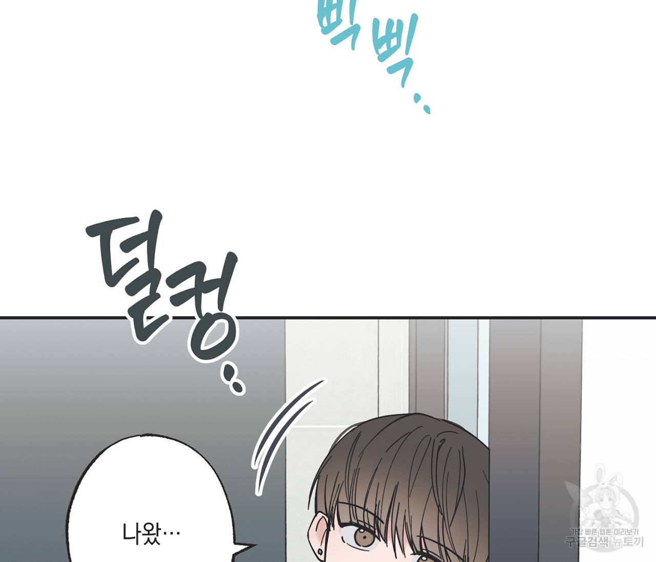 별과 별 사이 37화 87