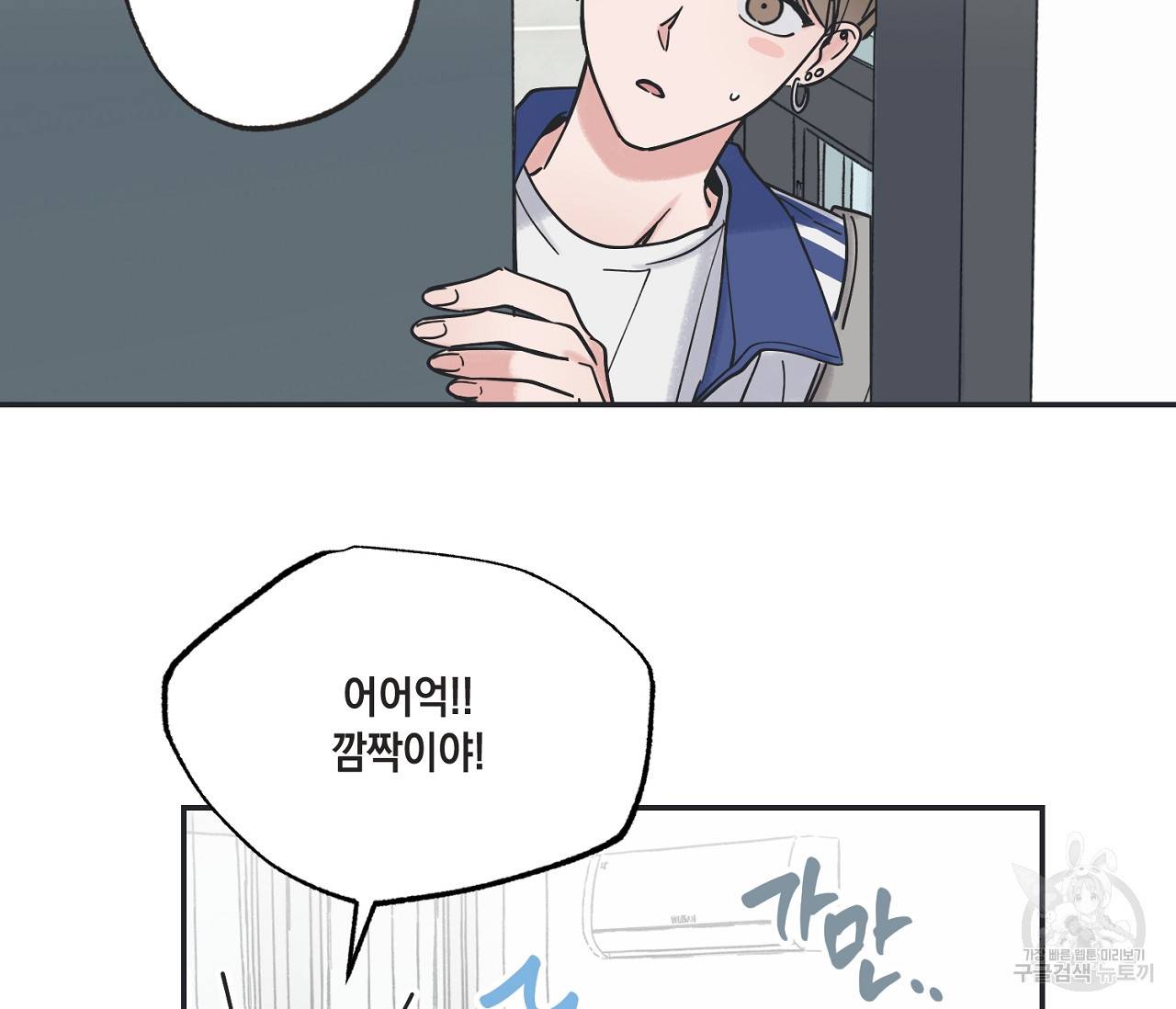 별과 별 사이 37화 88