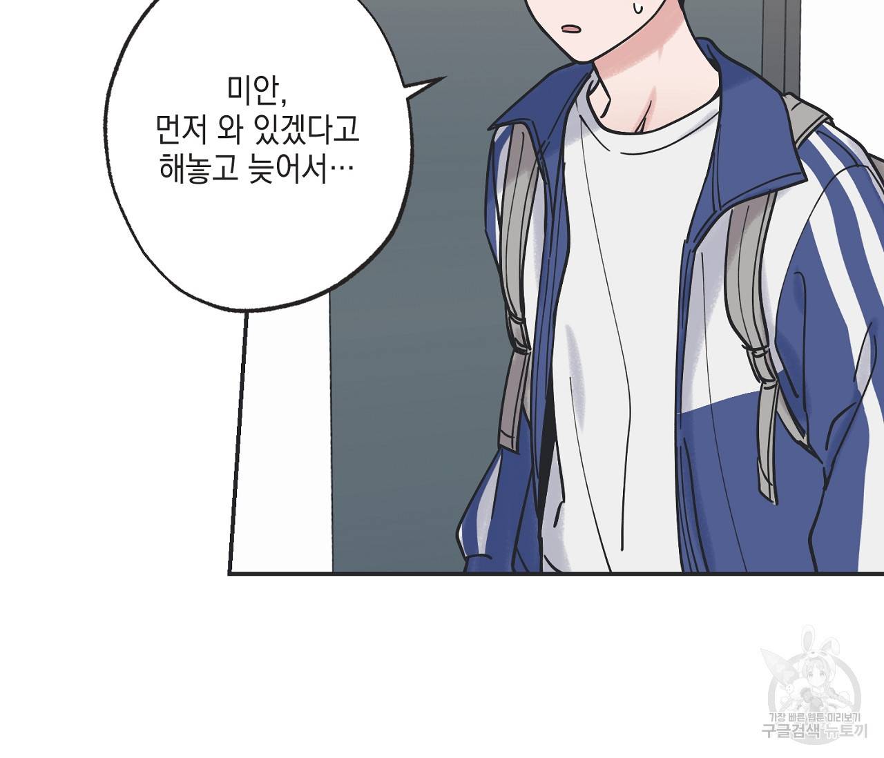 별과 별 사이 37화 91
