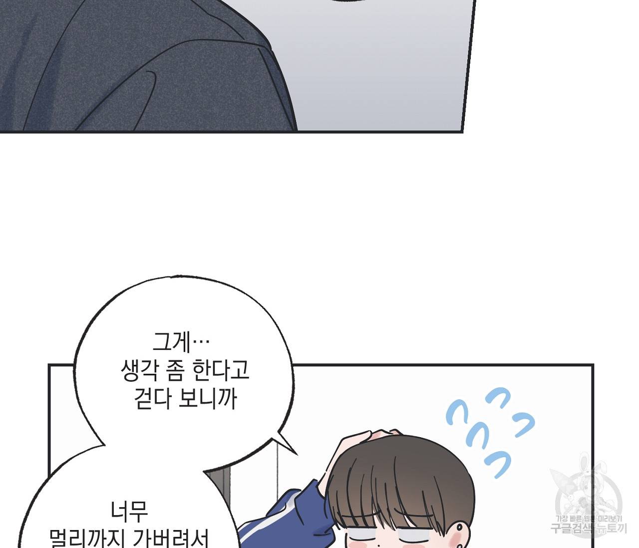별과 별 사이 37화 93