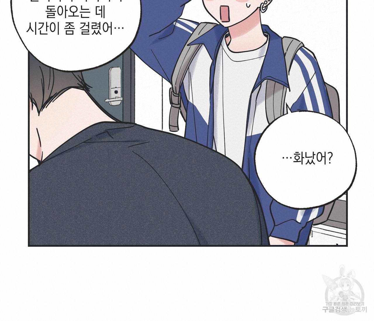 별과 별 사이 37화 94