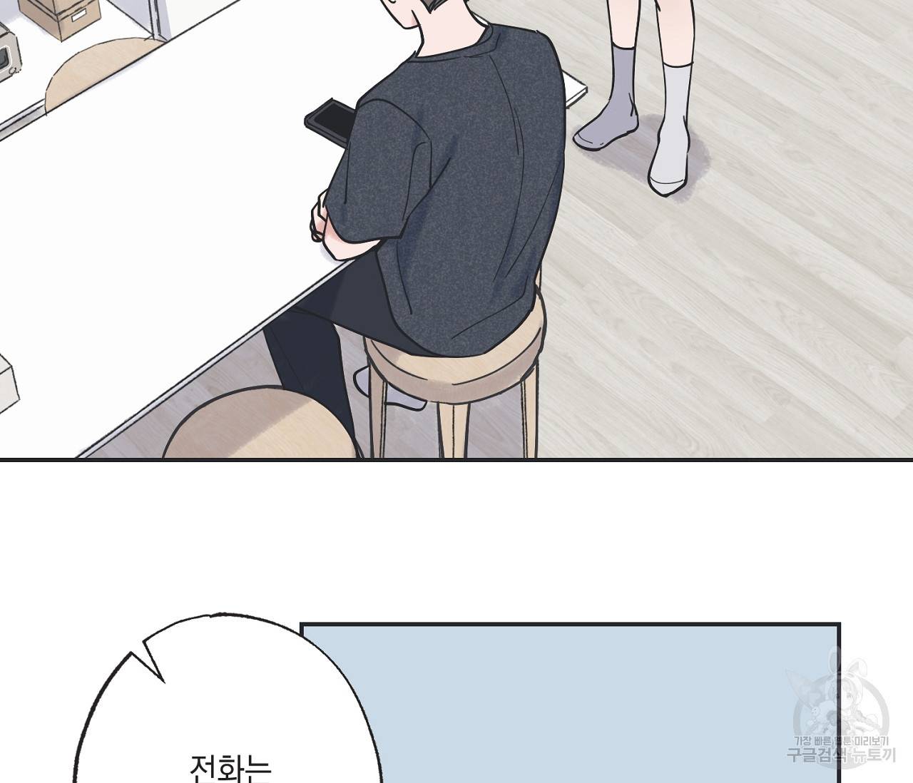 별과 별 사이 37화 96